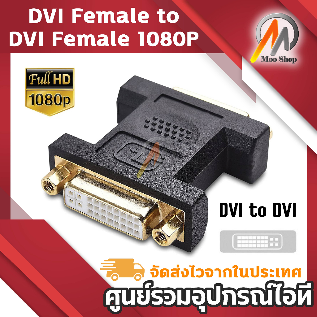 dvi-female-to-dvi-female-1080p-adapter-for-hdtv