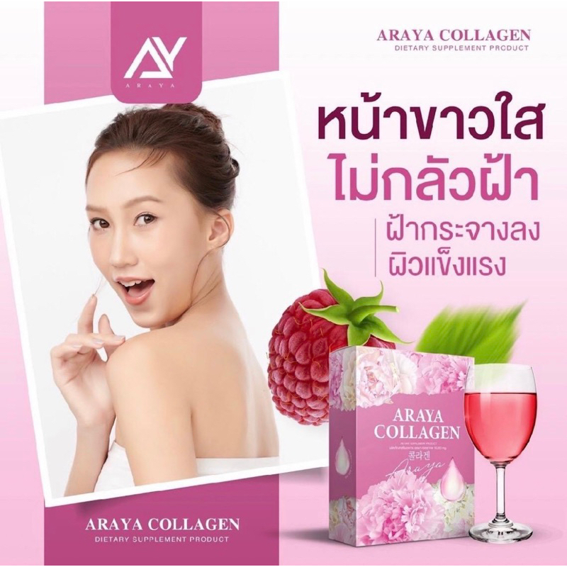 พร้อมส่ง-อารยาคอลลาเจน-10000-mg-ผิวขาวใส-ลดฝ้ากระ-มีออร่า-ชะลอวัยผิว-เห็นผล100