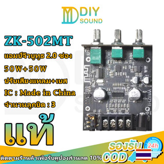 DIYsound แอมป์จิ๋ว ZK 502MT แอมจิ๋ว บลูทู ธ 5.0 ซับวูฟเฟอร์เครื่องขยายเสียง กำลังขับ 2*50W amplifier bluetooth,แอมจิ๋ว