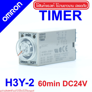 OMRON H3Y-2 OMRON Timer H3Y-2 60min 24VDC OMRON Solid-state Timer H3Y-2 Timer H3Y OMRON H3Y