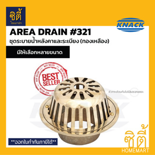 KNACK 321 Roof Drain (ทองเหลือง) ชุดระบายน้ำ ตะแกรงน้ำทิ้ง หลังคา หัวรับน้ำฝน 2