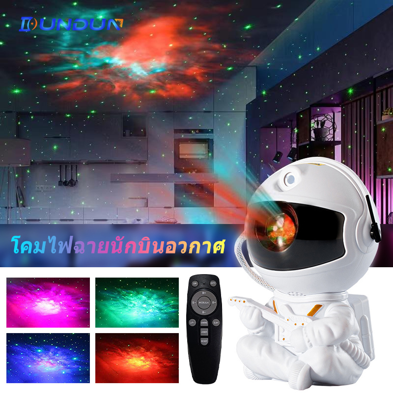 dundun-starry-sky-projector-โคมไฟนักบินอวกาศ-โคมไฟโปรเจคเตอร์-โปรเจคเตอร์อวกาศ-โคมไฟดวงดาว-8-โหมดแสงไฟ-โคมไฟกาแลคซี่