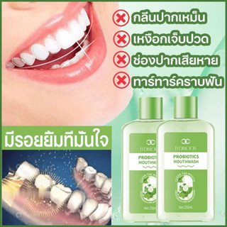 น้ำยาบ้วนปาก ฟันขาว ป้องกันฟันผุ น้ำยาบ้วนปากโปรไบโอติก 250ml ฟอกฟันขาว กำจัดกลิ่นปาก บรรเทาอาการปวดฟัน ยาสีฟันฟันขาว