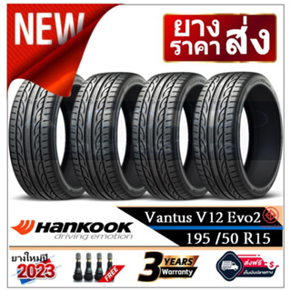 195/50R15 Hankook V12 EVO2 |2,4 เส้น| *ปี2023*-ส่งฟรี- เงินสด/เก็บเงินปลายทาง ยางใหม่/ยางฮันกุ๊ก