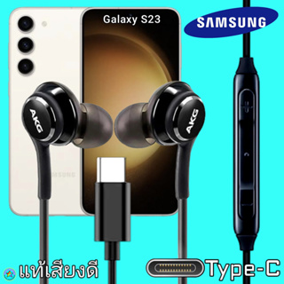 สมอลทอล์ค หูฟัง Samsung Galaxy S23 Type-C In-ear ซัมซุง อินเอียร์ เบสหนัก เสียงดี เล่น-เลื่อน-หยุดเพลง-ปรับระดับเสียง