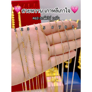 เหมือนจริงที่สุด❗ สร้อยคอ1สลึง2กษัตริย์ ใส่แทนทองจริงได้เลย คุณภาพสูงเทียบเท่าของแท้💯 ทองไมครอน ทองโคลนนิ่ง ช่างทองจิว