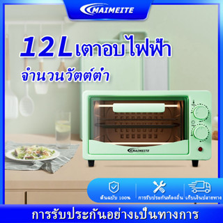 MAIMEITE เตาอบไฟฟ้า เตาอบ 12 L เตาอบไฟฟ้าราคาถูกเตาอบไฟฟ้าคุณภาพสูงเตาอบไฟฟ้าบ้าน เตาอบไฟฟ้าราคาถูก