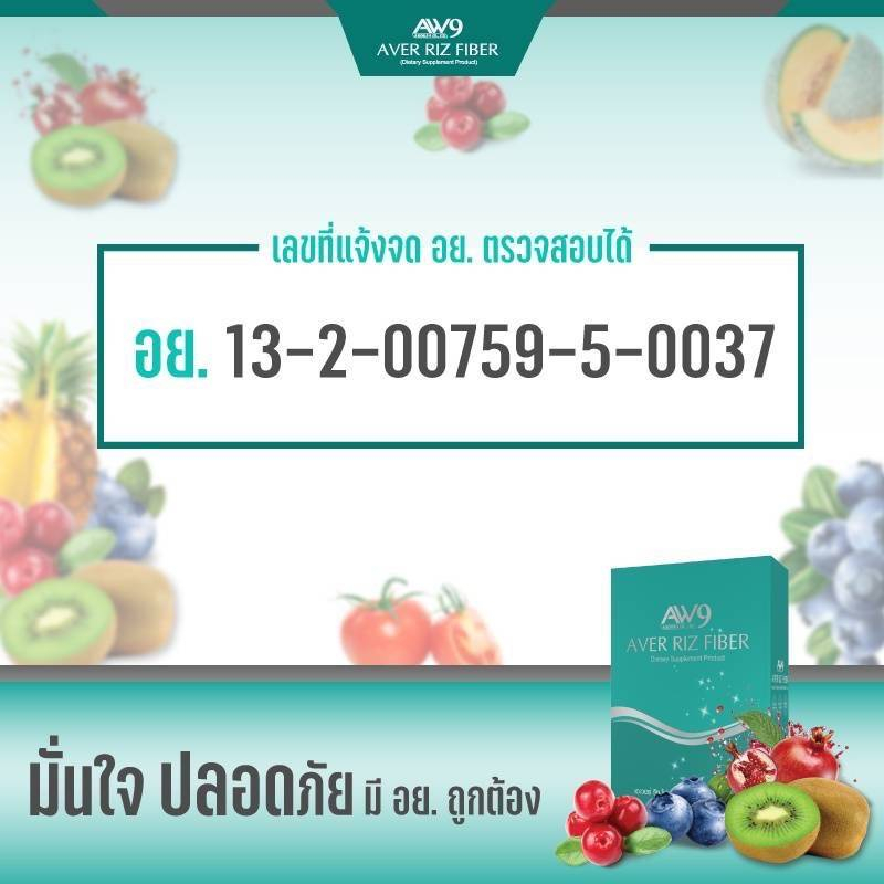 ver-riz-fiber-เอเวอร์-ริช-ไฟเบอร์-ใครมีปัญหาท้องผูกต้องลอง-ช่วยสร้างภูมิคุ้มกันกัน-อยากพุงยุบช่วยได้-aw9