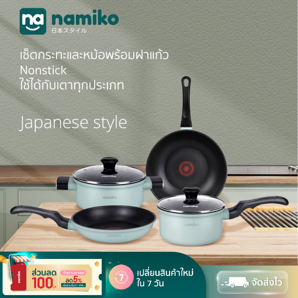 ภาพสินค้าNamiko กระทะและหม้อ Nonstick พร้อมฝาแก้ว NM1 ใช้กับเตาทุกประเภท จากร้าน namiko_official บน Shopee ภาพที่ 1