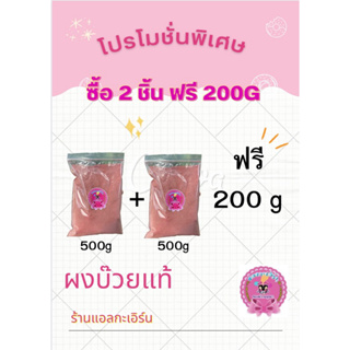 ภาพหน้าปกสินค้าผงบ๊วย เนื้อละเอียด ผงบ๊วยจิ้มผลไม้ ขนาด 200 g และ 500 g ที่เกี่ยวข้อง