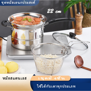 หม้อสแตนเลส ชุดหม้อเอนกประสงค์ หม้อก๋วยเตี๋ยวมินิ หม้อทอด หม้อต้มมาม่า สแตนเลส 304 ชุ หม้อทอด หม้อนึ่ง 1ชุดมี 4ชิ้น ใช้ไ