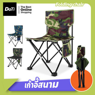 folding chair เก้าอี้สนาม พับเก็บได้ เก้าอี้ชายหาด พร้อมถุงพกพา