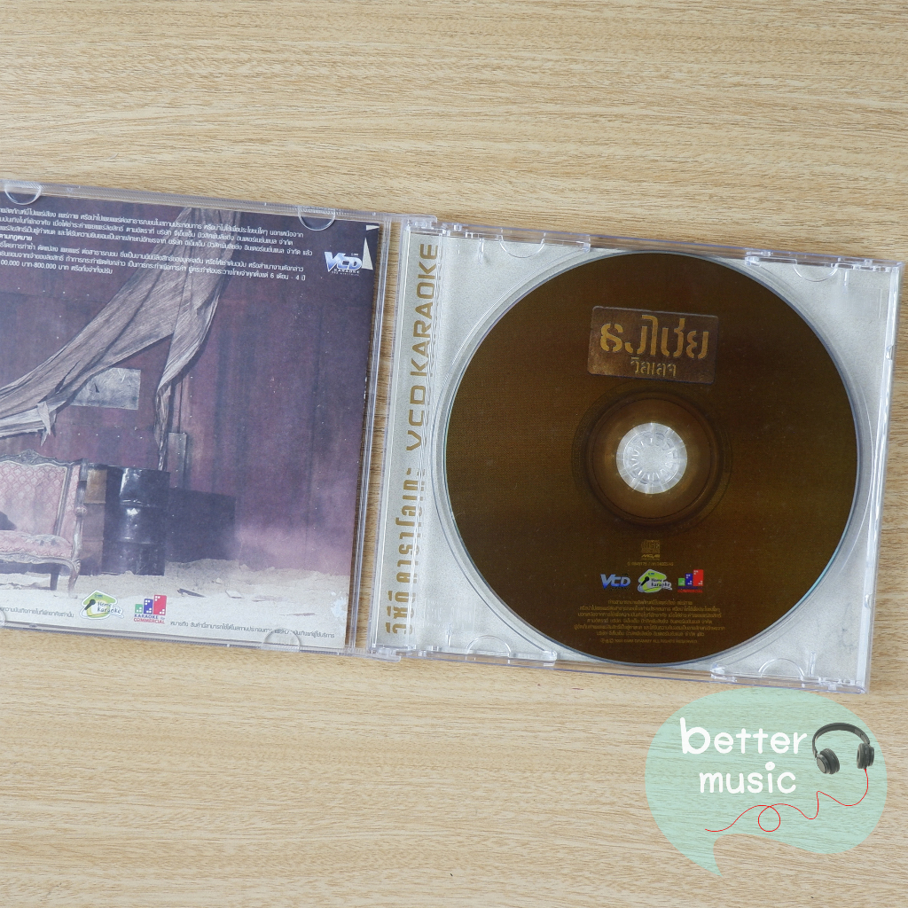 vcd-คาราโอเกะ-เบิร์ด-ธงไชย-แมคอินไตย์-อัลบั้ม-ธงไชย-วิลเลจ