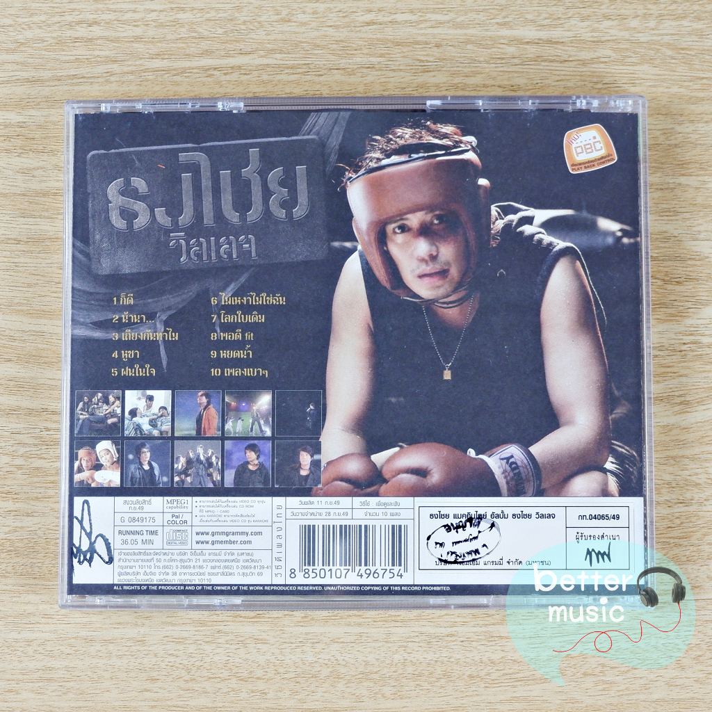 vcd-คาราโอเกะ-เบิร์ด-ธงไชย-แมคอินไตย์-อัลบั้ม-ธงไชย-วิลเลจ