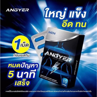 ภาพขนาดย่อของภาพหน้าปกสินค้า1 แถม 1  ANGYER แองเยอร์ อาหารเสริมสำหรับผู้ชาย อึด ทน มั่นใจ เพิ่มการไหล 1 กล่อง 10 แคปซูล จากร้าน pichashop89 บน Shopee ภาพที่ 2