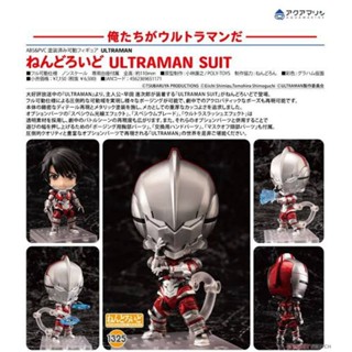 Nendoroid No.,1325 Ultraman Suit ลิขสิทธ์แท้ 💯% jp🇯🇵