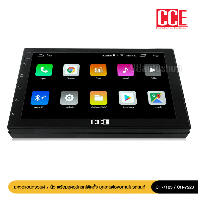 cce-จอแอนดรอยด์7นิ้ว-จอติดรถยนต์7นิ้ว-ระบบไวฟาย-ระบบgps-โหลดแอป-เล่นfacebook-ดูหนัง-สัมผัสลื่นไม่มีสะดุด-ใช้งานง่าย-32gb