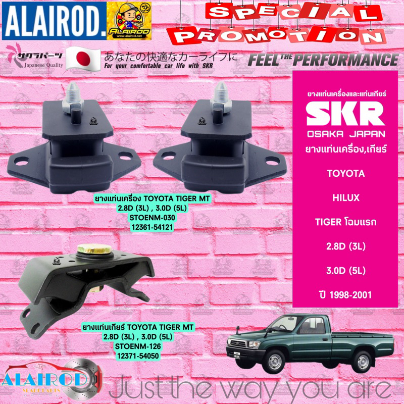 skr-ยางแท่นเครื่อง-ยางแท่นเกียร์-toyota-hilux-tiger-โฉมแรก-mt-2-8d-3l-3-0d-5l-ปี-1998-2001