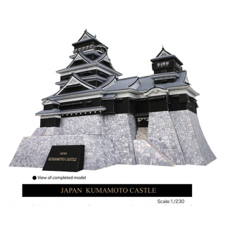 โมเดลกระดาษ 3D : ปราสาทคุมาโมโตะ ประเทศ ญี่ปุ่น กระดาษโฟโต้เนื้อด้าน  กันละอองน้ำ ขนาด A4 220g.