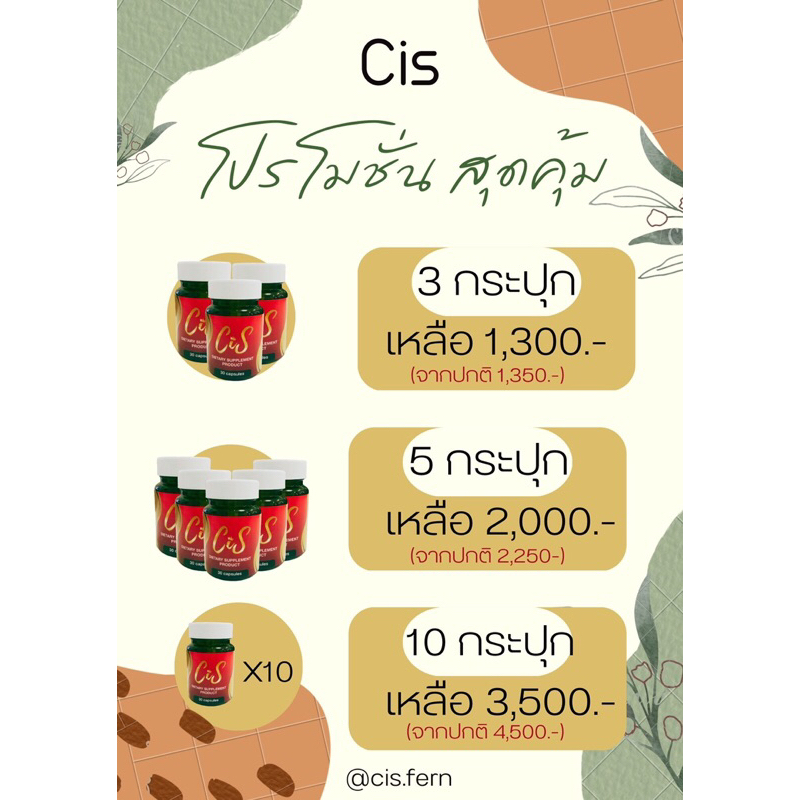 cis-ตัวช่วยควบคุมน้ำหนัก