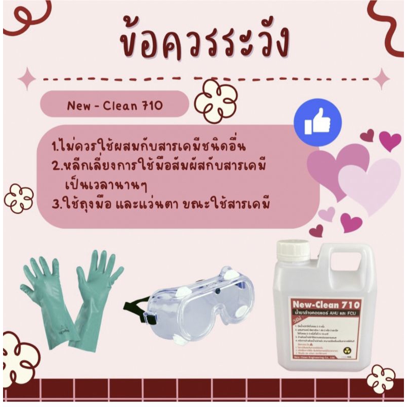 New-Clean NC 710 ( ขนาด 5 ลิตร )น้ำยาล้างคอยล์แอร์ ชนิดเข้มข้น ไม่มี ...