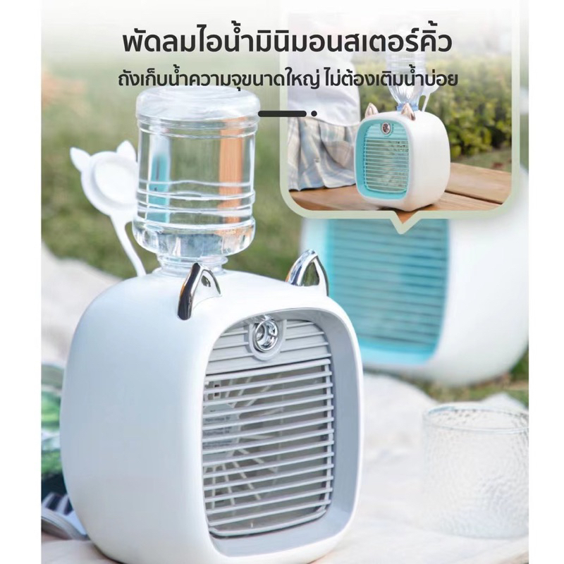 พัดลมไอน้ําพัดลมไอเย็น-พ่นไอน้ำ-ปรับอากาศ-พัดลมตั้งโต๊ะ-spray-cold-fan-cooler-พัดลมแอร์เย็น-พัดลมพกพา