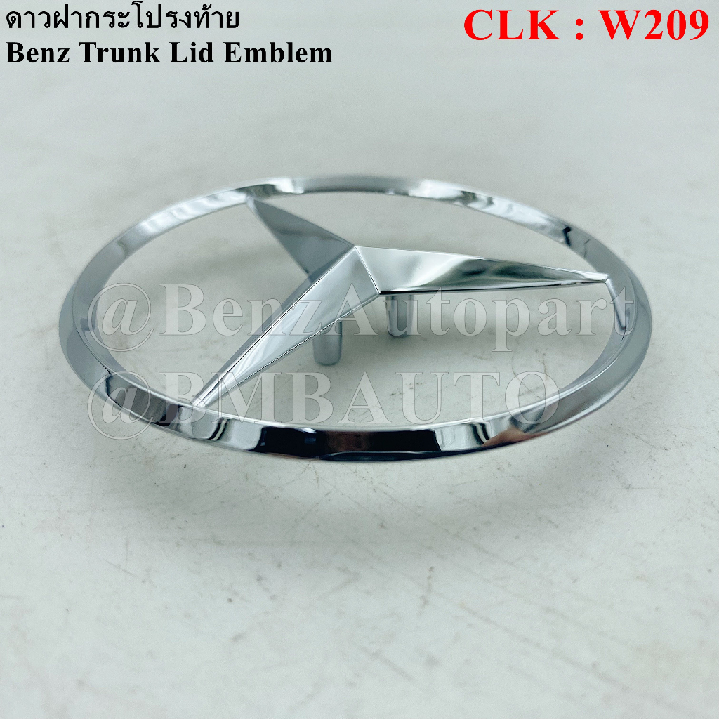 benzแท้-ดาวฝากระโปรงท้าย-clk-w209-เบอร์-209-758-00-58-made-in-germany