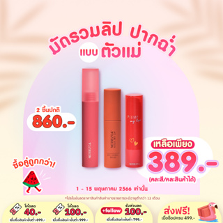 สินค้า Merrez\'ca Plump my Lip ลิปบาล์มเนื้อนุ่ม ให้สีชัด ติดทน