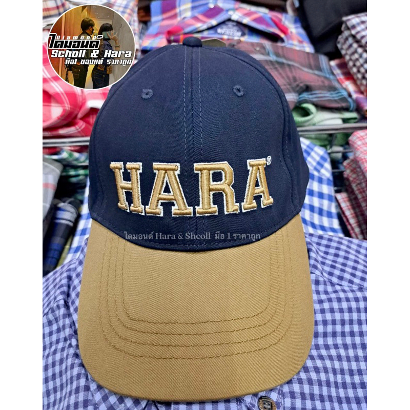 หมวกฮาร่า-hara-ของแท้รุ่นใหม่ล่าสุด