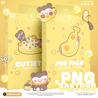 สินค้า Cutietoon Sticker PNG สติ๊กเกอร์ไฟล์ภาพน่ารัก PNG 6,000 ไฟล์ สำหรับงานออกแบบ และใช้งานเชิงพาณิชย์