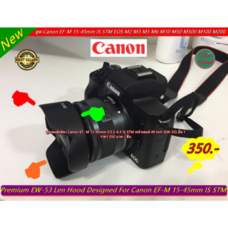 ฮูด Canon EOS M / M3 / M5 / M6 / M10 / M100 / M50 / M50II / M100 / M200 (สำหรับเลนส์ EF-M 15-45 f/3.5-6.3 IS STM )