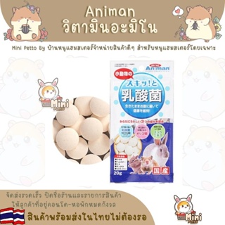 สินค้า วิตามินอะมิโนแบบเม็ด Animan