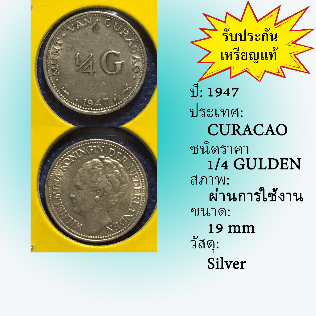 no-60004-เหรียญเงิน-ปี1947-curacao-กือราเซา-1-4-gulden-เหรียญสะสม-เหรียญต่างประเทศ-เหรียญเก่า-หายาก-ราคาถูก