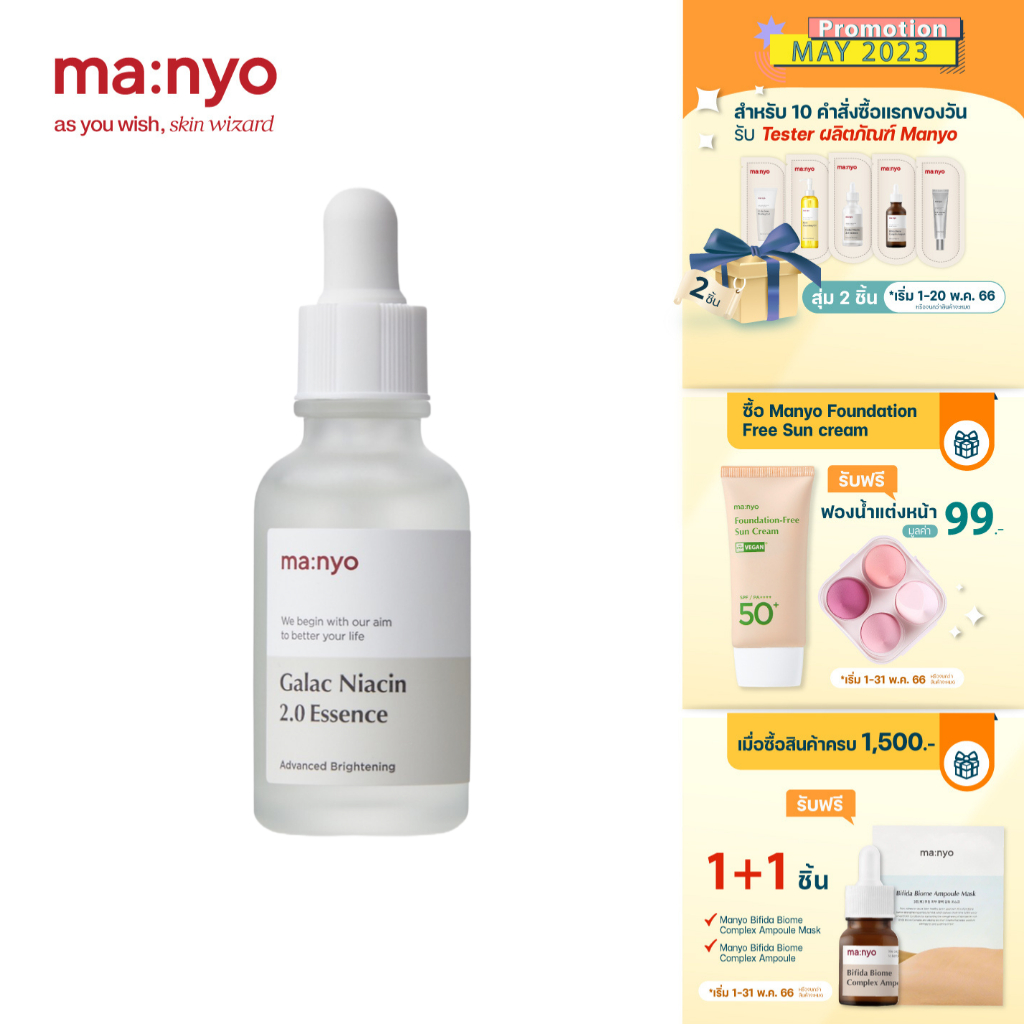 รูปภาพสินค้าแรกของManyo Galac Niacin 2.0 Essence 30 ml. มานโย กาแลค ไนอะซิน 2.0 เอสเซนส์ 30 มล.