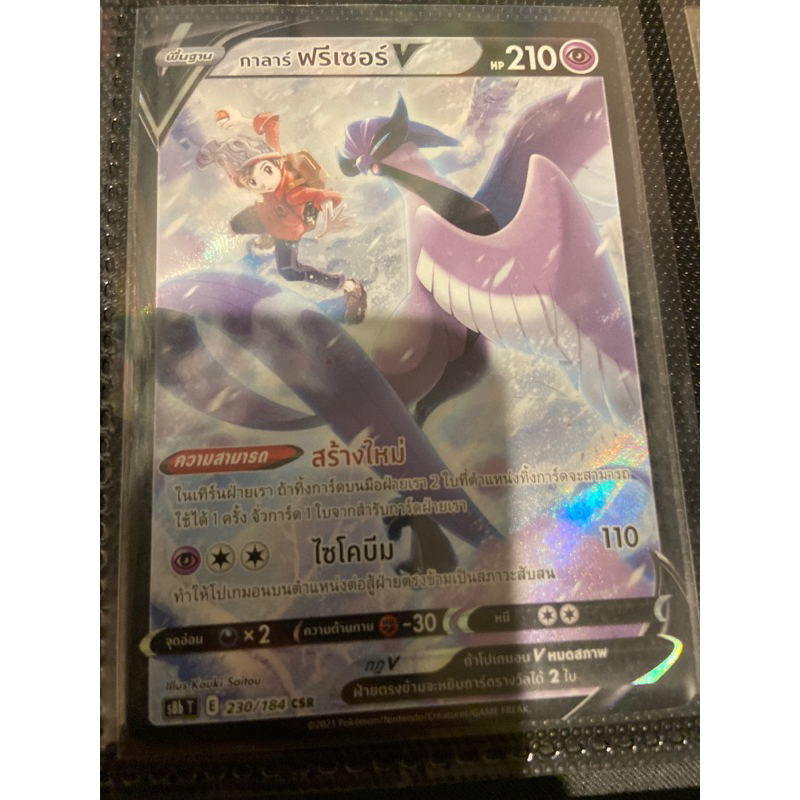 การ์ดโปเกมอน ภาษาไทย (Card Pokemon) Csr V & Vmax | Shopee Thailand