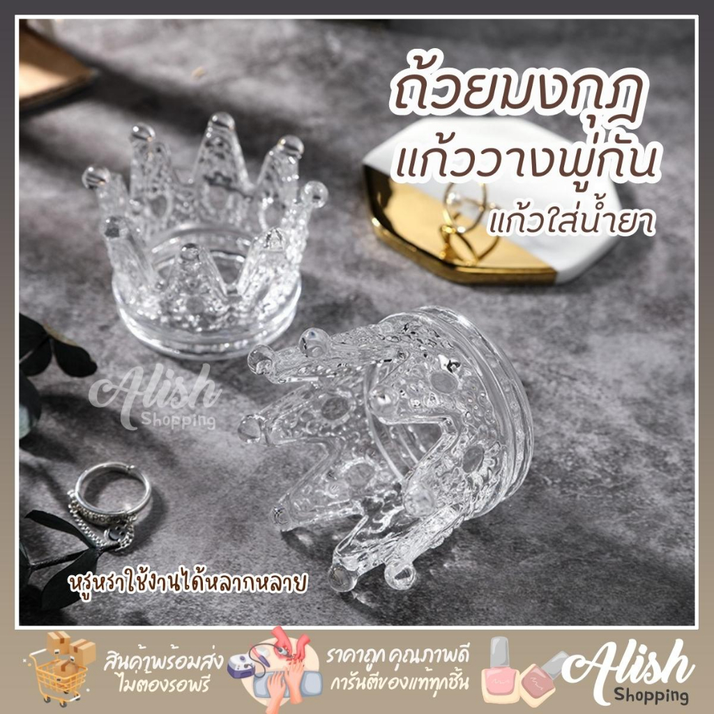 ถ้วยแก้ว-ถ้วยใส่น้ำยาอะคลิลิค-สำหรับต่อเล็บ-ใส่โมโนเมอร์ได้-รูปทรงมงกุฏวางพู่กันได้