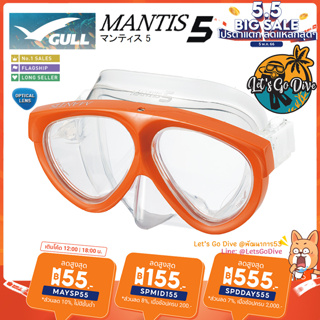 สินค้า GULL😊 Mantis5 [[ SPDDAY555 ลด 555บ.]] - หน้ากากดำน้ำ มุมมองกว้าง ซิลิโคนนิ่มใส่สบาย