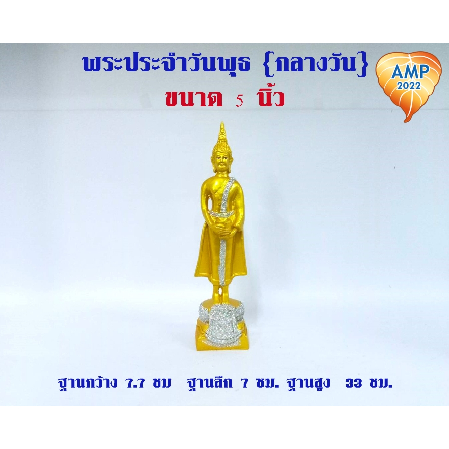 amen-พระพุทธรูป-พระวันพุธ-เนื้อซิริก้า-เรซิ่น-ขนาดหน้าตัก-5-นิ้ว-ราคาต่อ-1-องค์