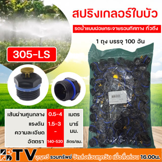 สปริงเกอร์ใบบัว หัวทองเหลือง น้ำ 360องศา หัวสปริงเกอร์ทองเหลือง น้ำกระจายรอบทิศ