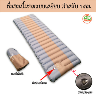 ที่นอนเป่าลม Shengyuan แผ่นรองนอนปั้มลม สำหรับนอน 1 คน แบบใช้เท้าเหยียบเพื่อสูบลมได้  ไม่ต้องใช้เครื่องสูบลม