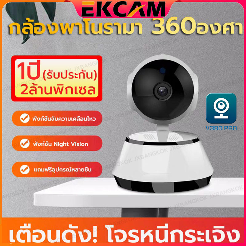 รูปภาพสินค้าแรกของEkcam HR25 กล้องวงจรปิด ไร้สาย Wifi 360 Full HD 1080P IP Camera ความละเอียด 2MP เทคโนโลยีอินฟราเรด APP: V380 Pro