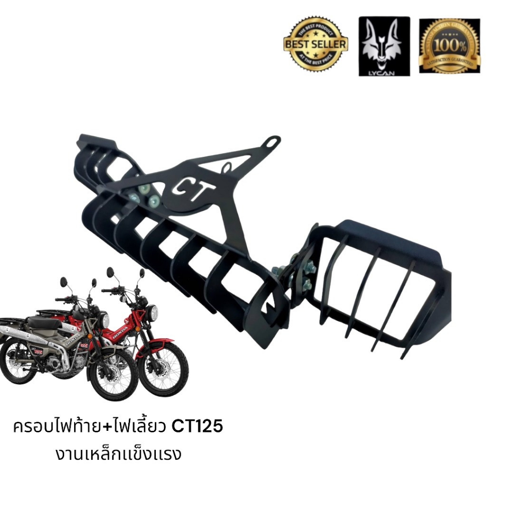 ครอบไฟท้าย-ไฟเลี้ยว-ct125-วัสดุเหล็กทำสี-powdercoat