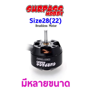 มอเตอร์บัสเลส Surpass Size28 (มีหลายขนาด) 2826-1900KV(เทียบเท่า2208) อุปกรณ์ชุดไฟ Rc