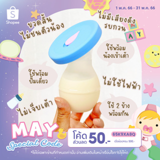 ภาพขนาดย่อสินค้า(โค้ด 65K9XA8Q ซื้อครบ 500.- ลด 50.-) SecondMoM BLUE ขวดปั๊มนมซิลิโคนสูญญากาศ พร้อมฝาปิดซิลิโคน (สีฟ้า)