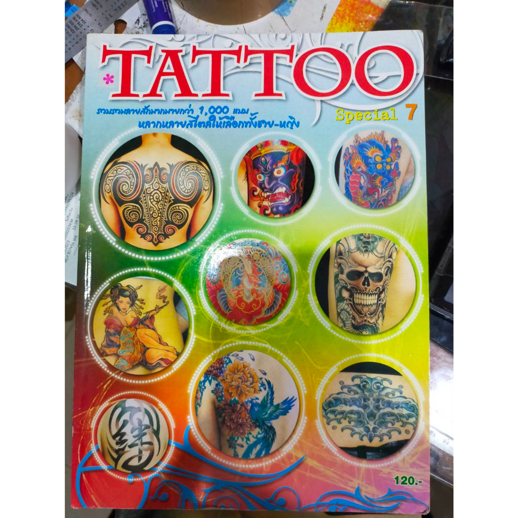 นิตยสารรวบรวมลายสัก-tatoo-special-7