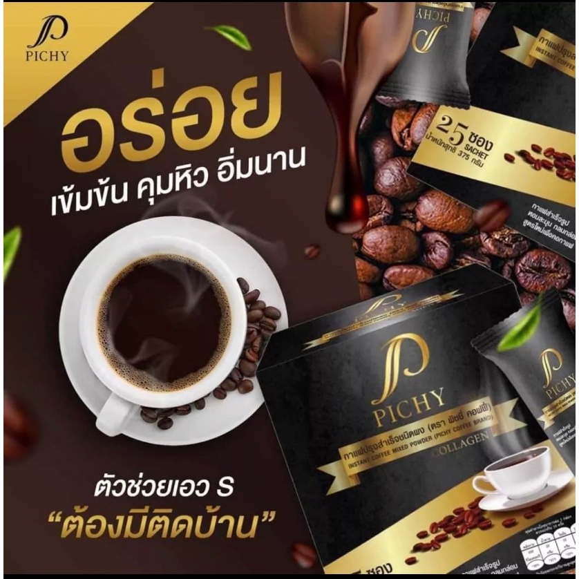 pichy-กาแฟปรุงสำเร็จชนิดผง