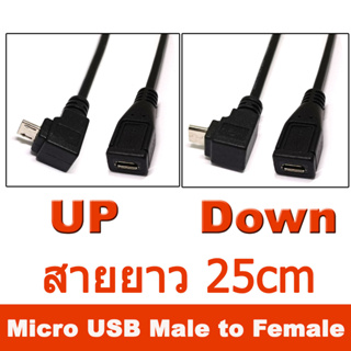 Micro USB 2.0 5Pin Male to Female to Extension  connector Adapter Long plug Connector 90 Degree  UP / Down Angled 25cm.