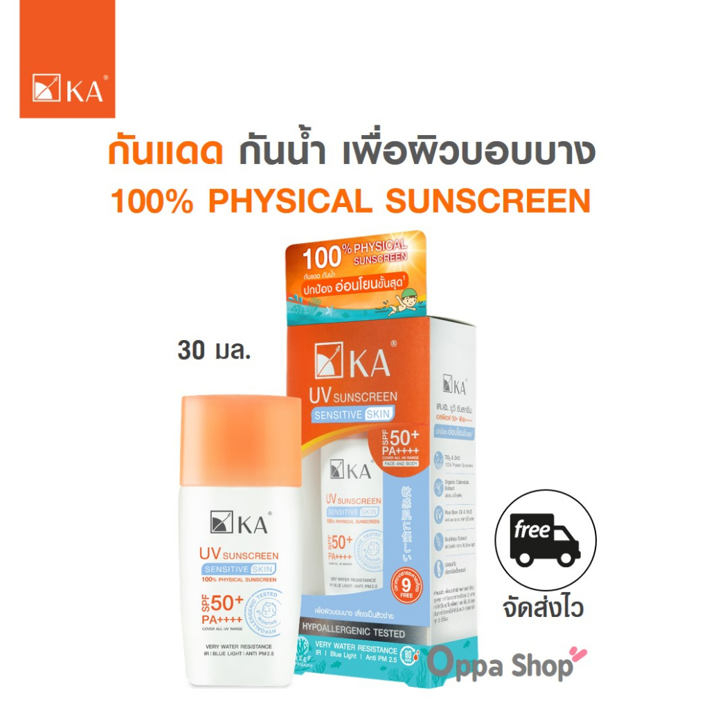 กันแดดเพื่อผิวแพ้ง่าย-ผิวเป็นสิว-ka-uv-sunscreen-spf50-pa-30-ml