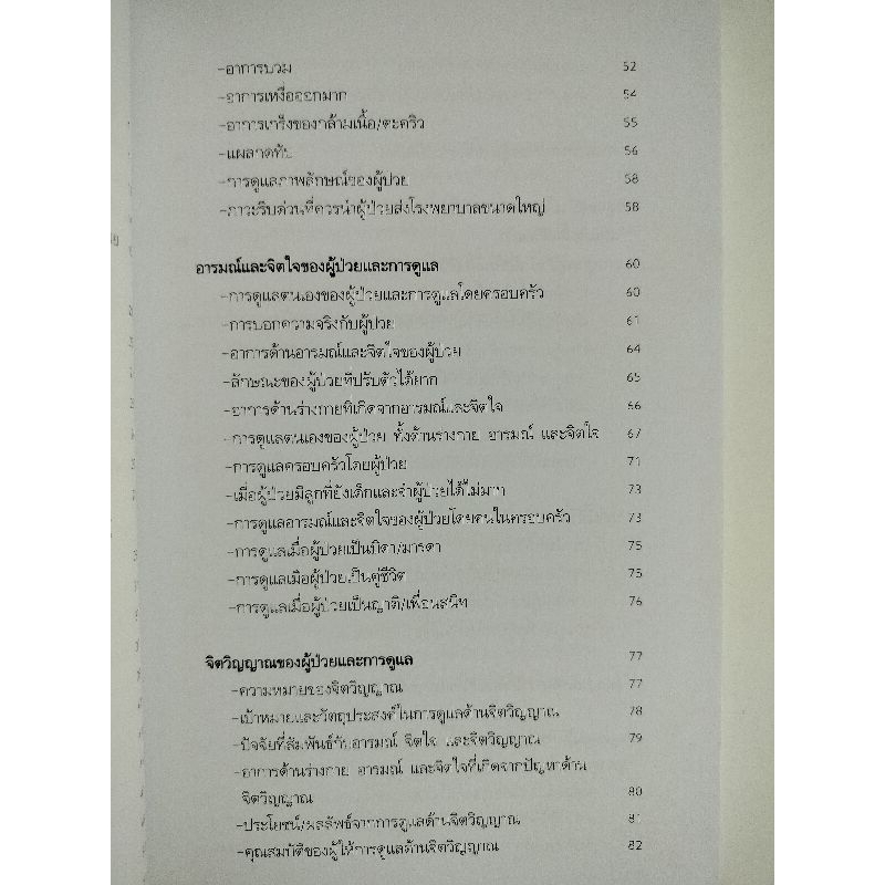 หนังสือ-จากมะเร็งอย่างเป็นสุขมือหนึ่ง-ราคาปก-155-ลดราคาเหลือ-65