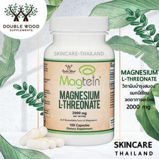 ราคาDoubleWood Magnesium L-Threonate  (100 Capsules) 👉 exp.03/25 วิตามินบำรุงสมอง แมกนีเซียม ลดอาการเครียด